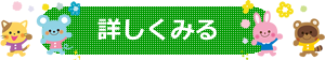 詳しくみる